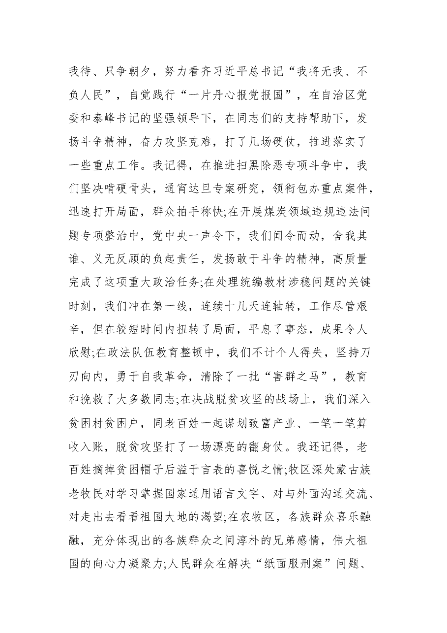 内蒙古自治区人大常委会党组副书记林少春在自治区政法委干部大会上的讲话.docx,第3页预览