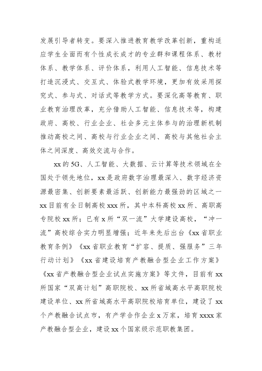 (5篇)发展大会上的致辞、讲话汇编.docx,第3页预览