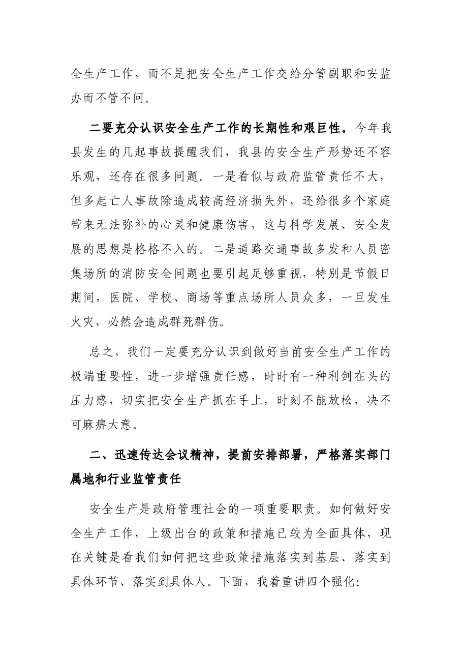 副县长在安全生产工作部署会议上的讲话.docx,第3页预览