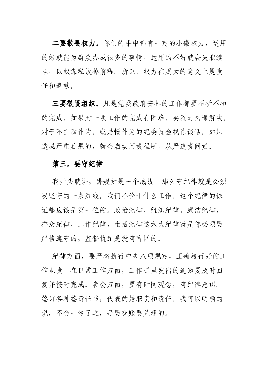 纪委书记在集体廉政谈话会议上的讲话.docx,第3页预览