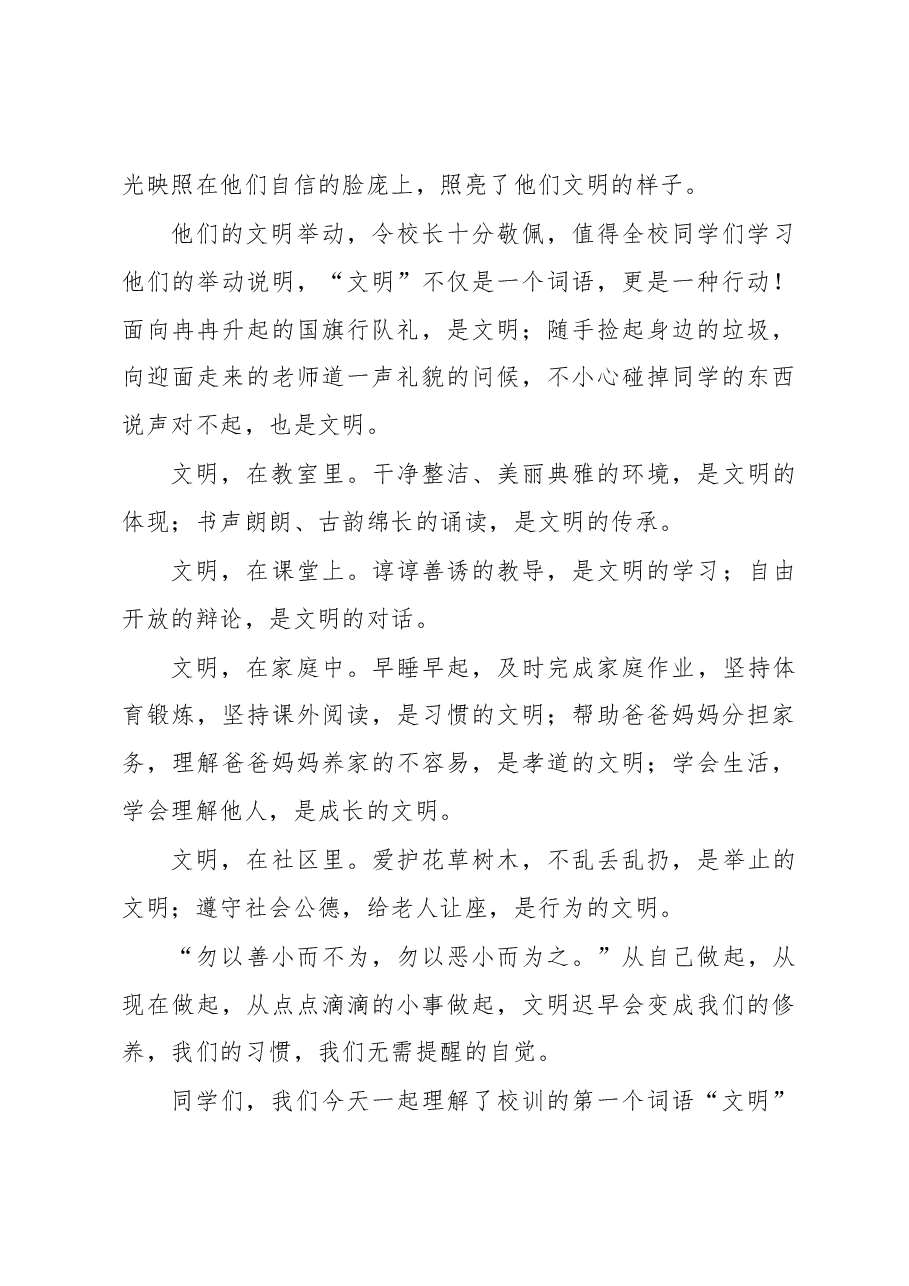 党支部书记、校长在2023年春季开学典礼讲话.docx,第4页预览