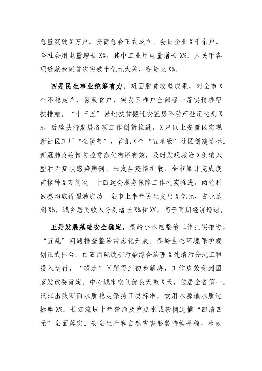 市委副书记在市委全会上的讲话.docx,第3页预览