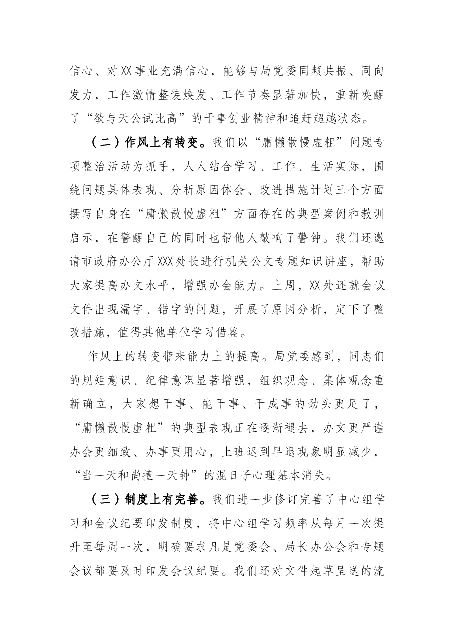 局领导在以案促改工作推进会上的讲话.docx,第3页预览