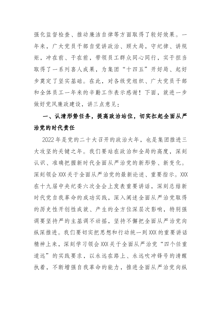 国企党委书记在党风廉政建设工作会议上的讲话.docx,第2页预览