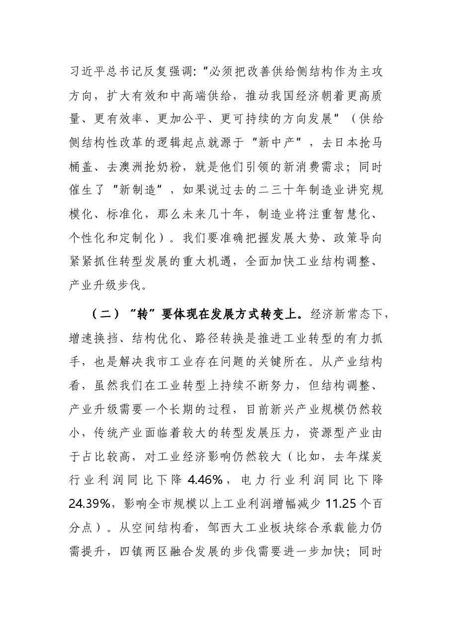 市委书记在全市工业经济转型升级暨民营经济发展动员大会上的讲话.docx,第3页预览