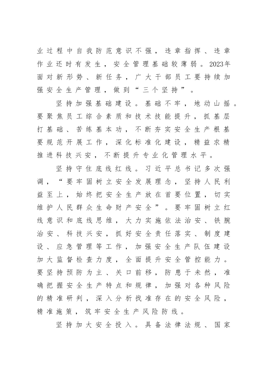 2023年安全生产第一课讲话.doc，第2页预览