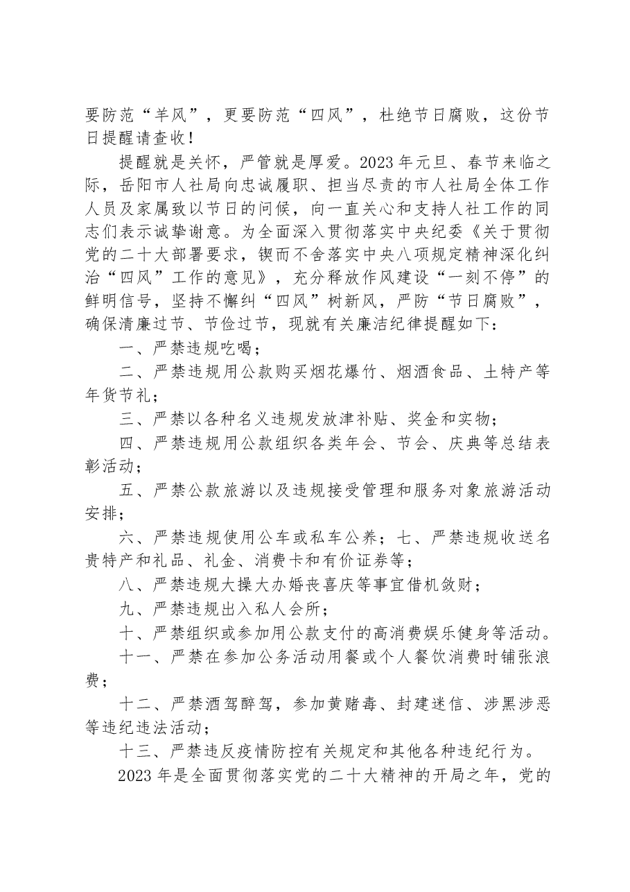 (12篇)2023年元旦春节廉洁过节提醒函汇编.docx,第2页预览