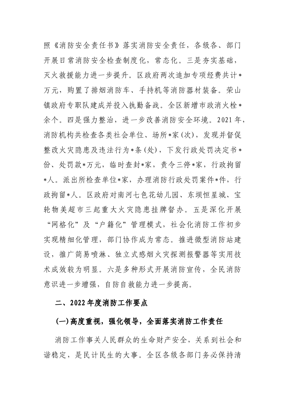 副区长在全区消防工作会议上的讲话.docx,第2页预览
