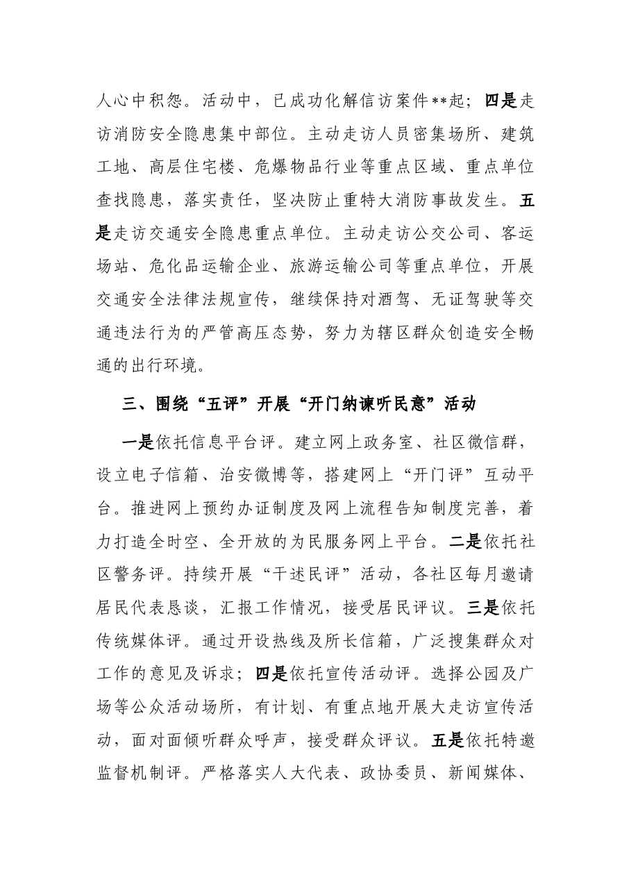 经验做法:以“五进五访五评五查”为载体推进大走访活动不断深入.docx,第3页预览