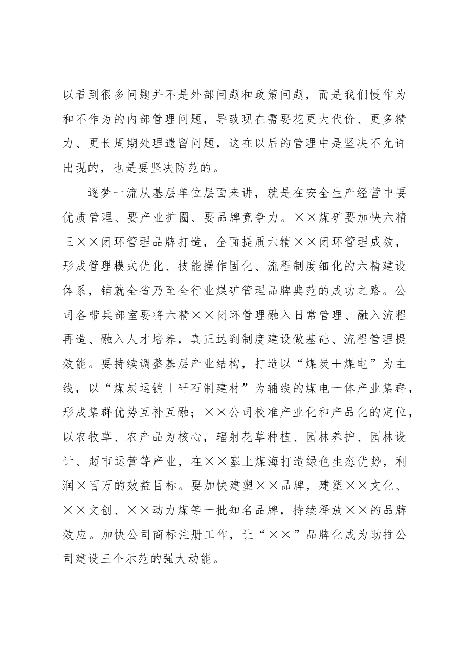 董事长在追赶超越赛上的讲话.docx，第4页预览