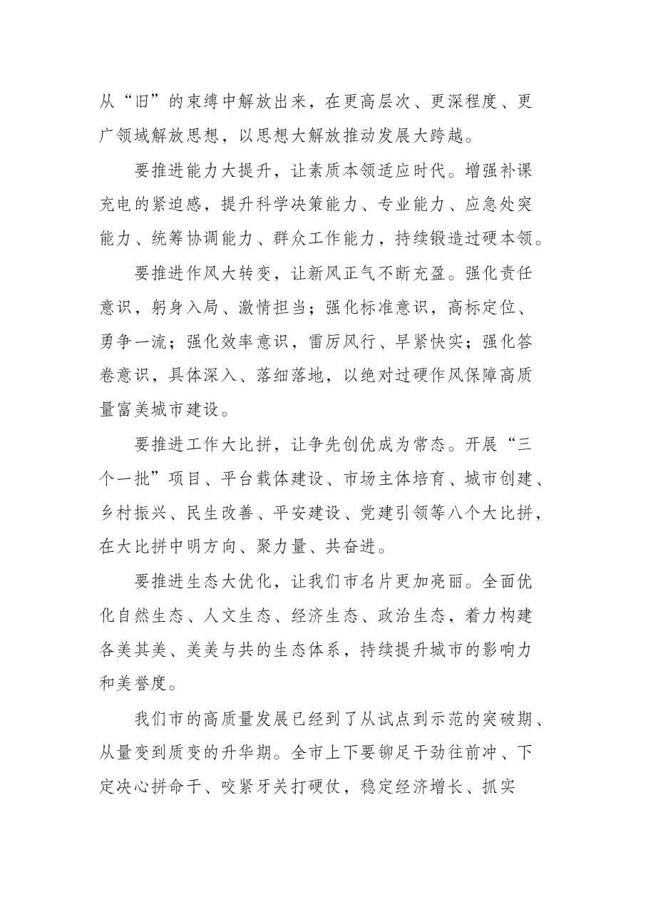 市委书记在三级干部大会上的讲话.docx,第3页预览