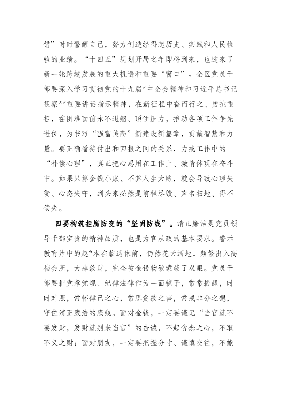 区委书记在全面从严治党形势分析会上的讲话.docx,第4页预览