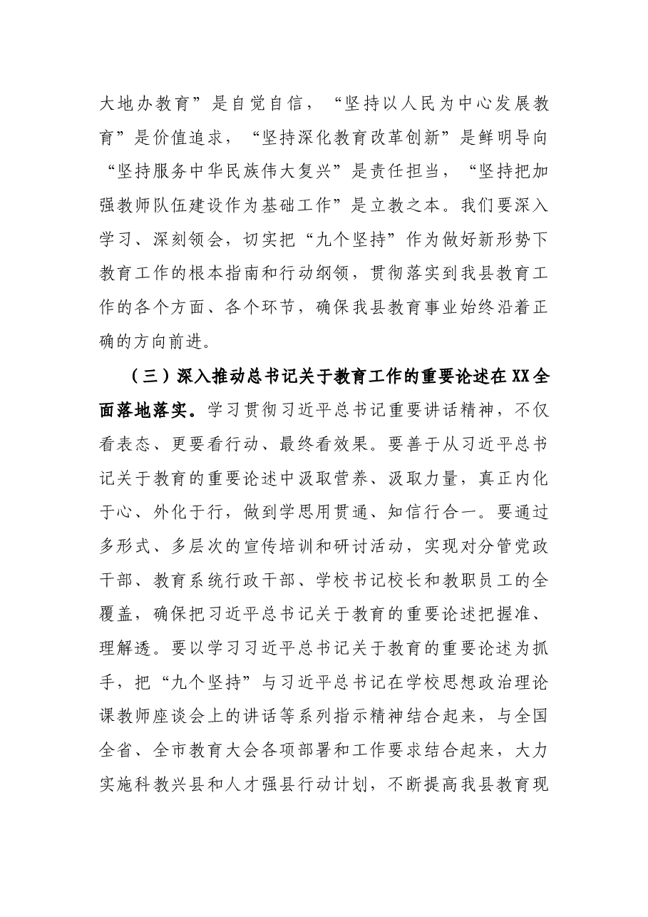 X县委书记在全县教育大会上的讲话.docx，第4页预览