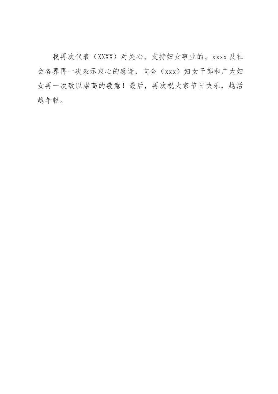 三八妇女节讲话（通稿）.docx，第3页预览