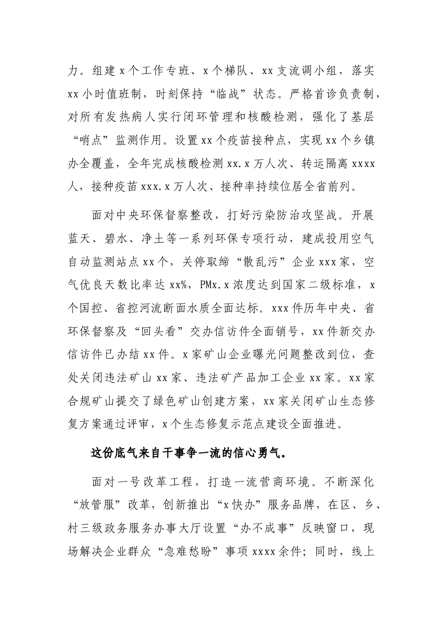 区长在2022年全区三级干部大会上的讲话.docx,第4页预览