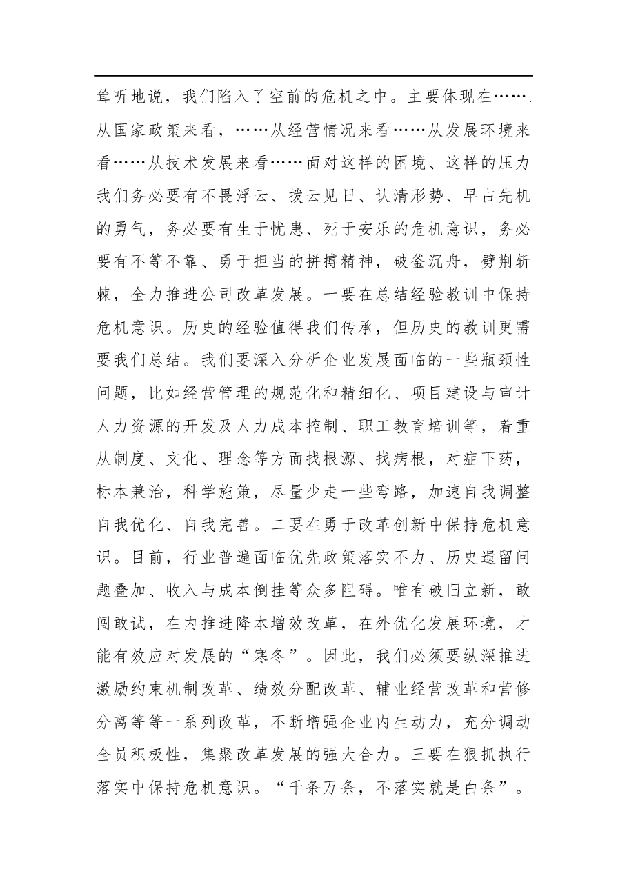 (8篇)集团公司中秋节讲话致辞汇编.docx,第3页预览