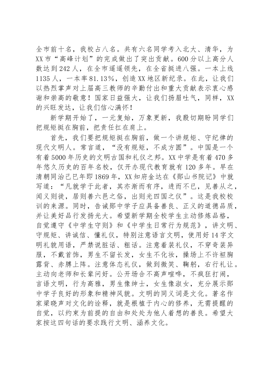 国旗下讲话:把规矩挺在胸前,把责任扛在肩上.docx,第2页预览