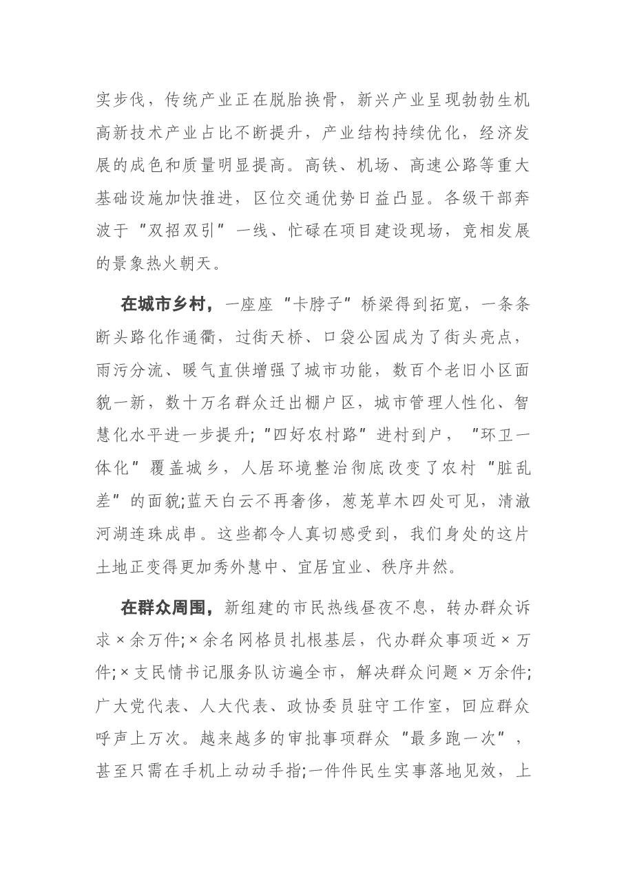 市委书记在市人大闭幕会上的讲话.docx，第2页预览