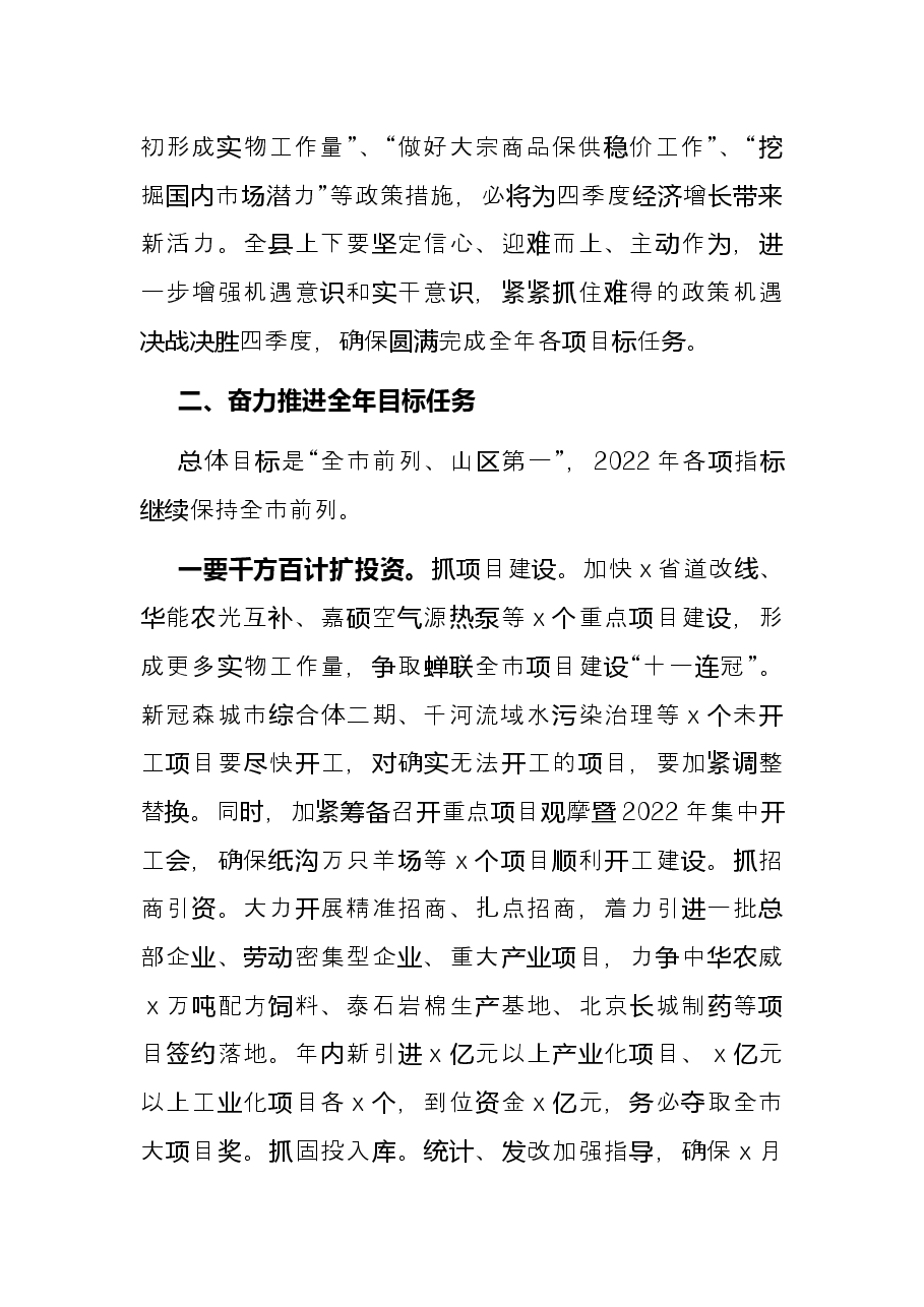 代县长在全县经济运行分析会讲话.docx,第3页预览