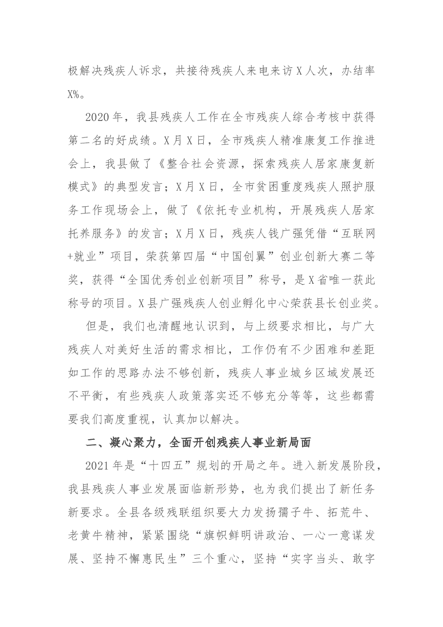 残联理事长在全县残疾人工作会议上的讲话.docx,第4页预览