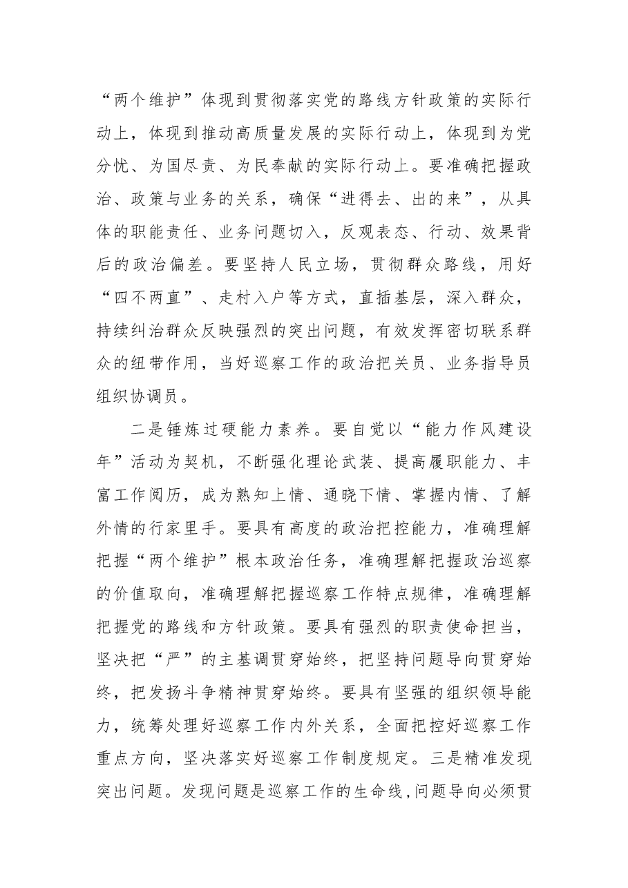 强化政治担当忠诚履职尽责为推动市委巡察工作高质量发展贡献力量——市委巡察工作高质量发展推进会经验交流材料.docx,第2页预览
