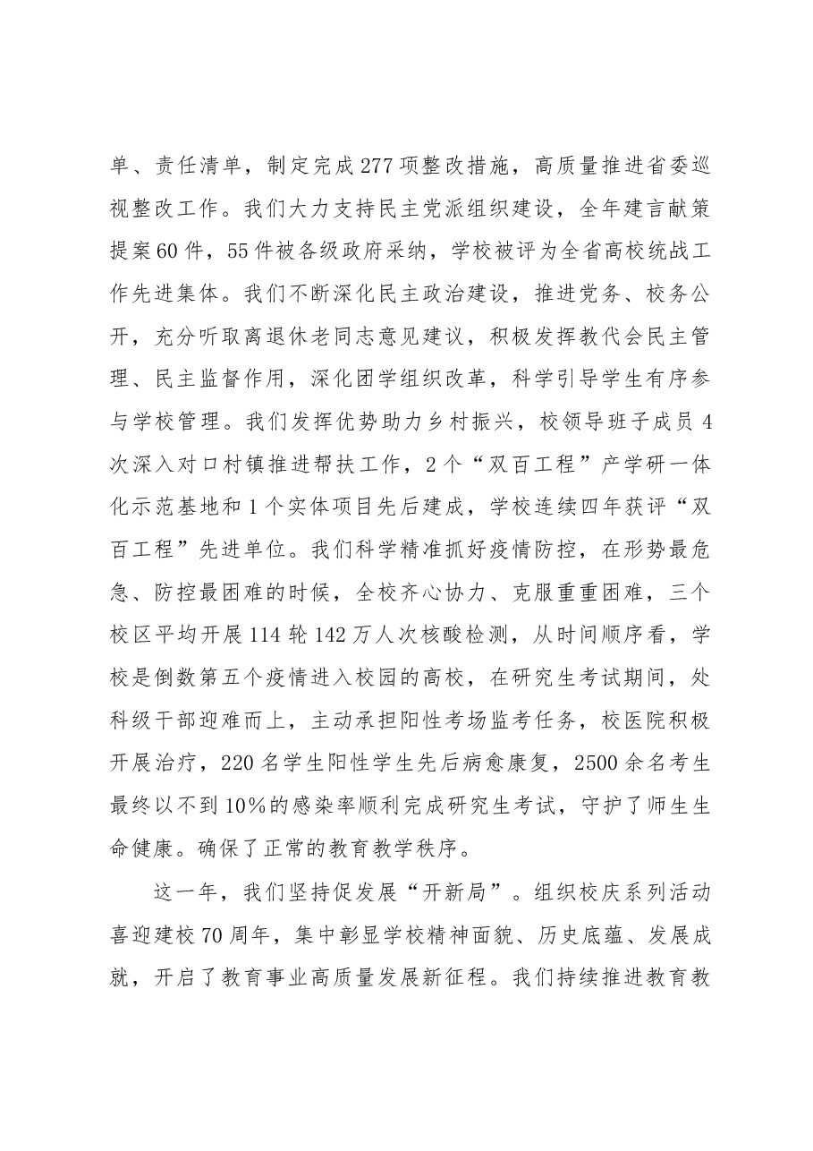 党委书记在XX高校2023年工作会上的讲话.docx,第3页预览