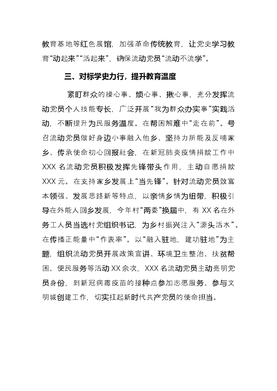 市流动党员开展学习教育工作经验材料.docx，第3页预览