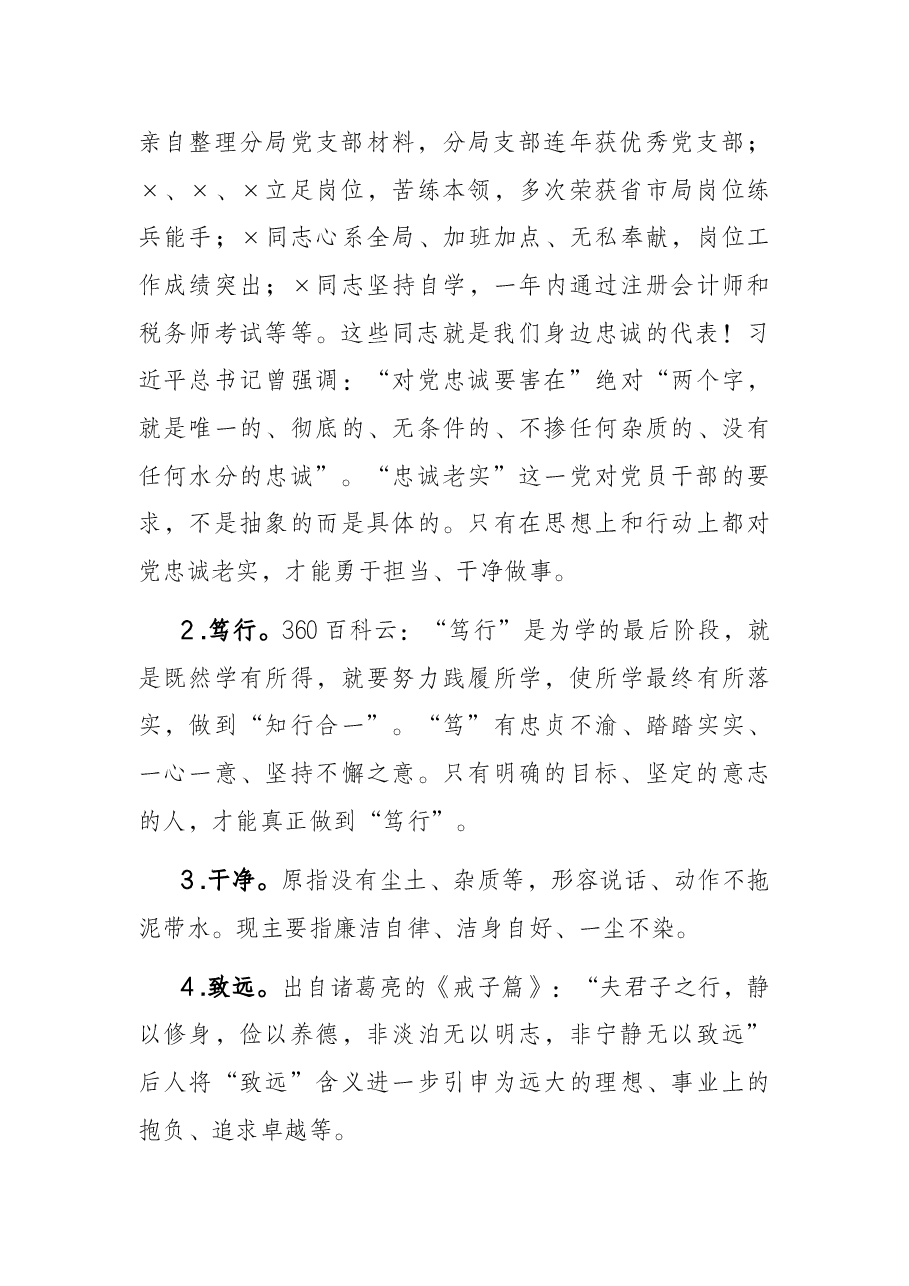 继续深化全面从严治党,锻造忠诚、笃行、干净、致远国税队伍——在全县国税系统党课上的讲话.docx,第2页预览