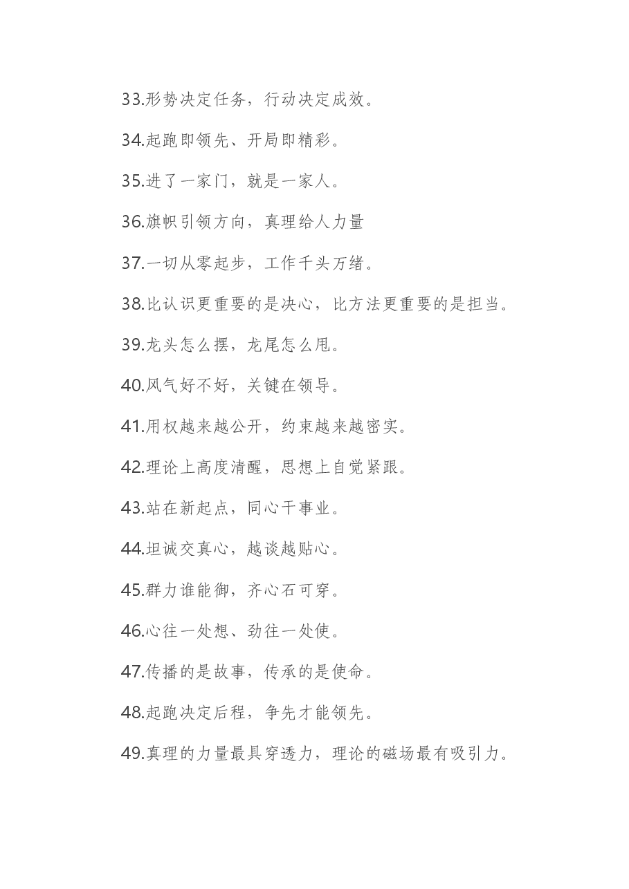 (50例)总结讲话经典对仗式过渡句.docx,第3页预览