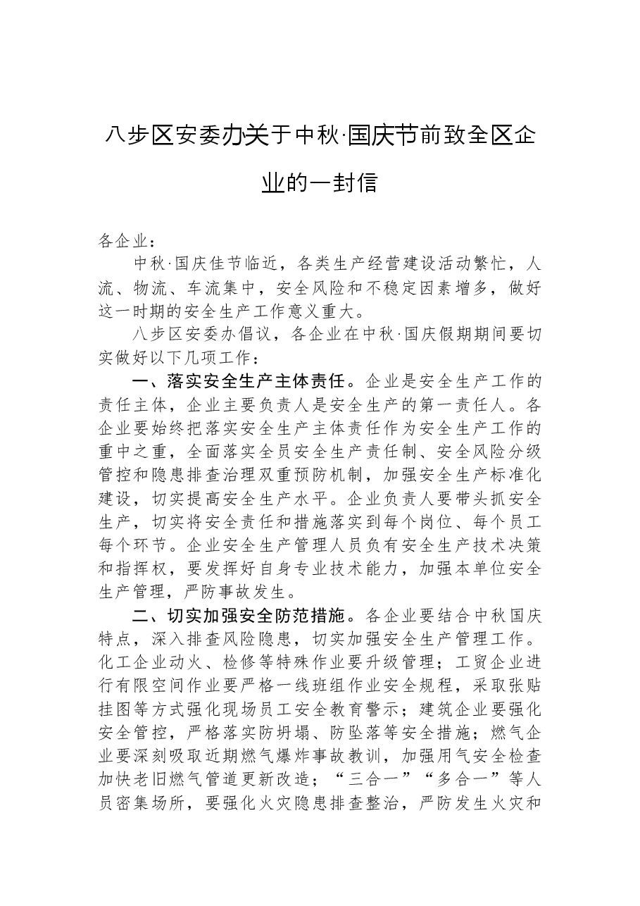 (15篇)国庆节的一封信汇编.docx,第2页预览