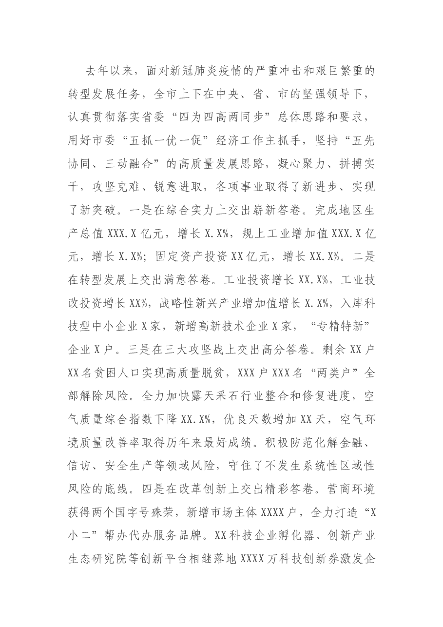 市委书记在市委经济工作会议上的讲话.docx,第2页预览