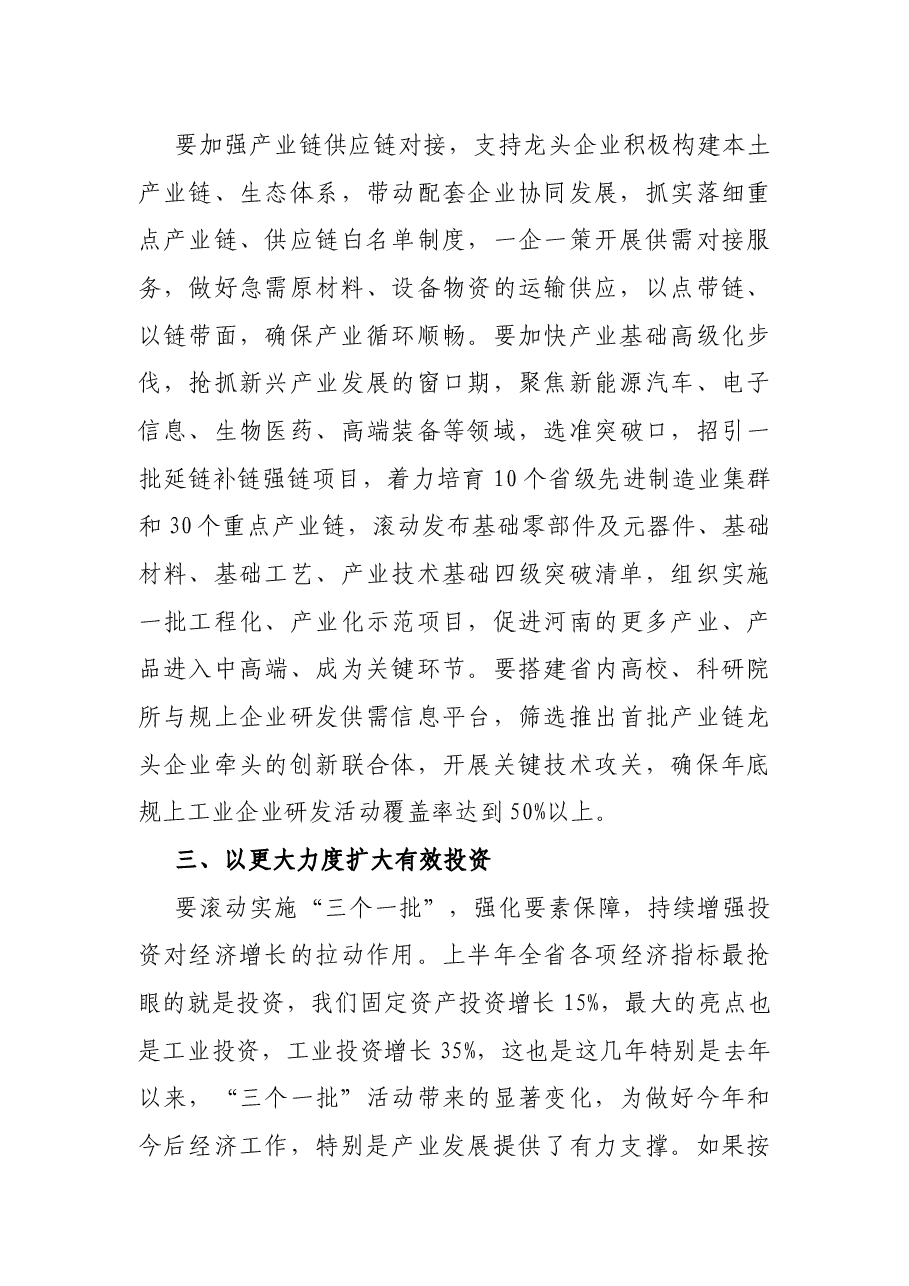 省长在全省经济形势分析会上的讲话材料.docx,第3页预览