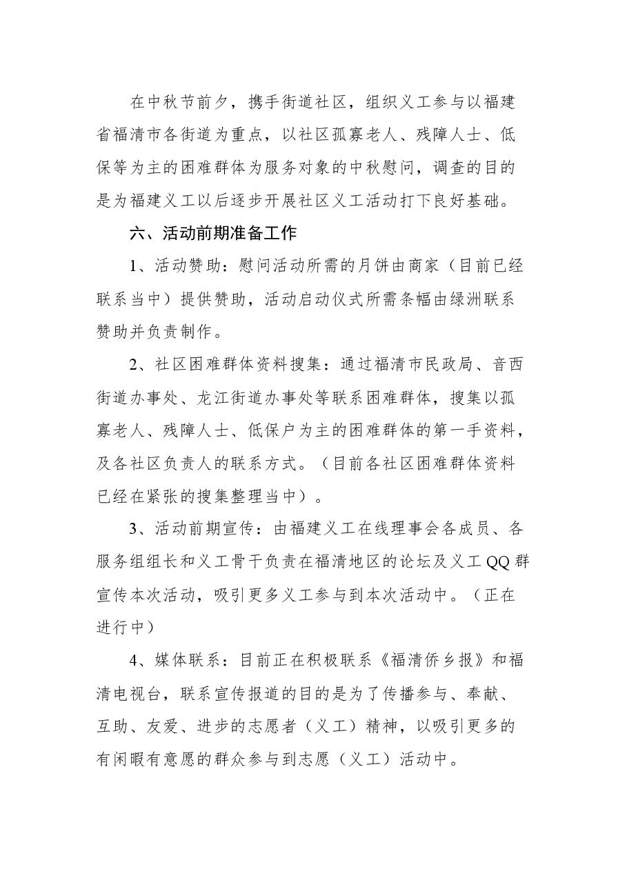 (3篇)2022年中秋节活动方案汇编.docx,第3页预览