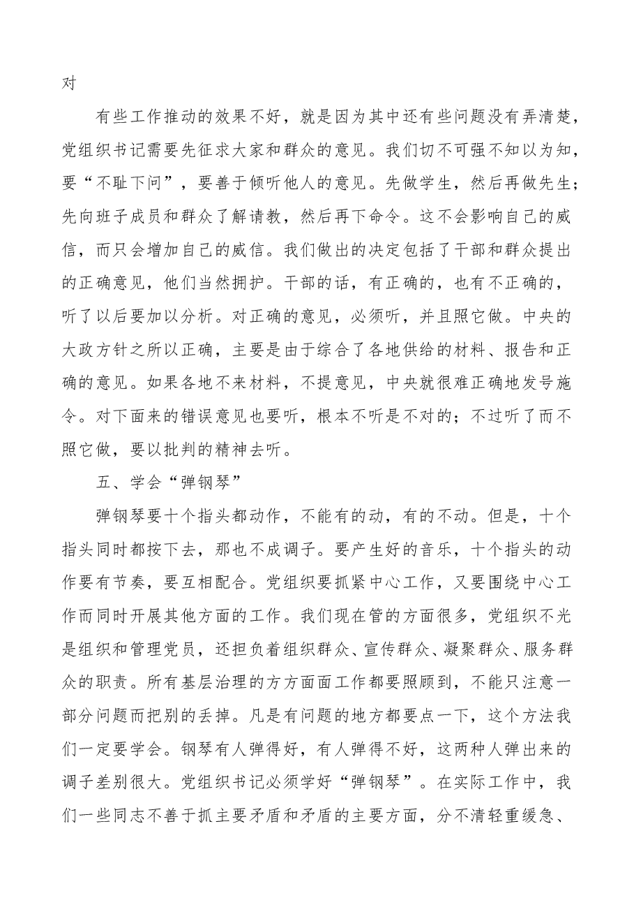 街道党工委书记在新一届村、社区党组织书记工作例会上的讲话.docx,第3页预览
