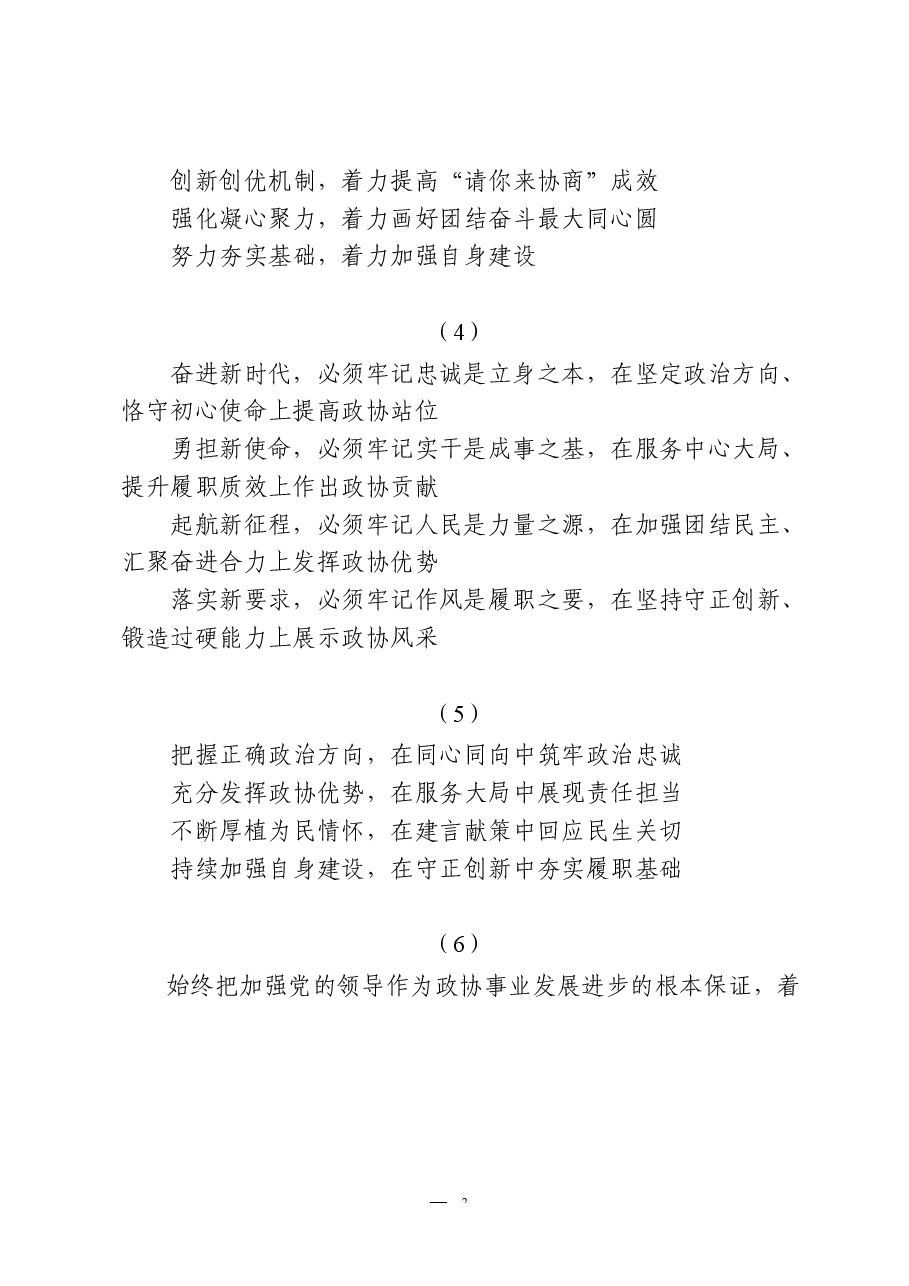 (250例)政协工作领导讲话提纲、开头语、结束语、金句等.docx,第3页预览