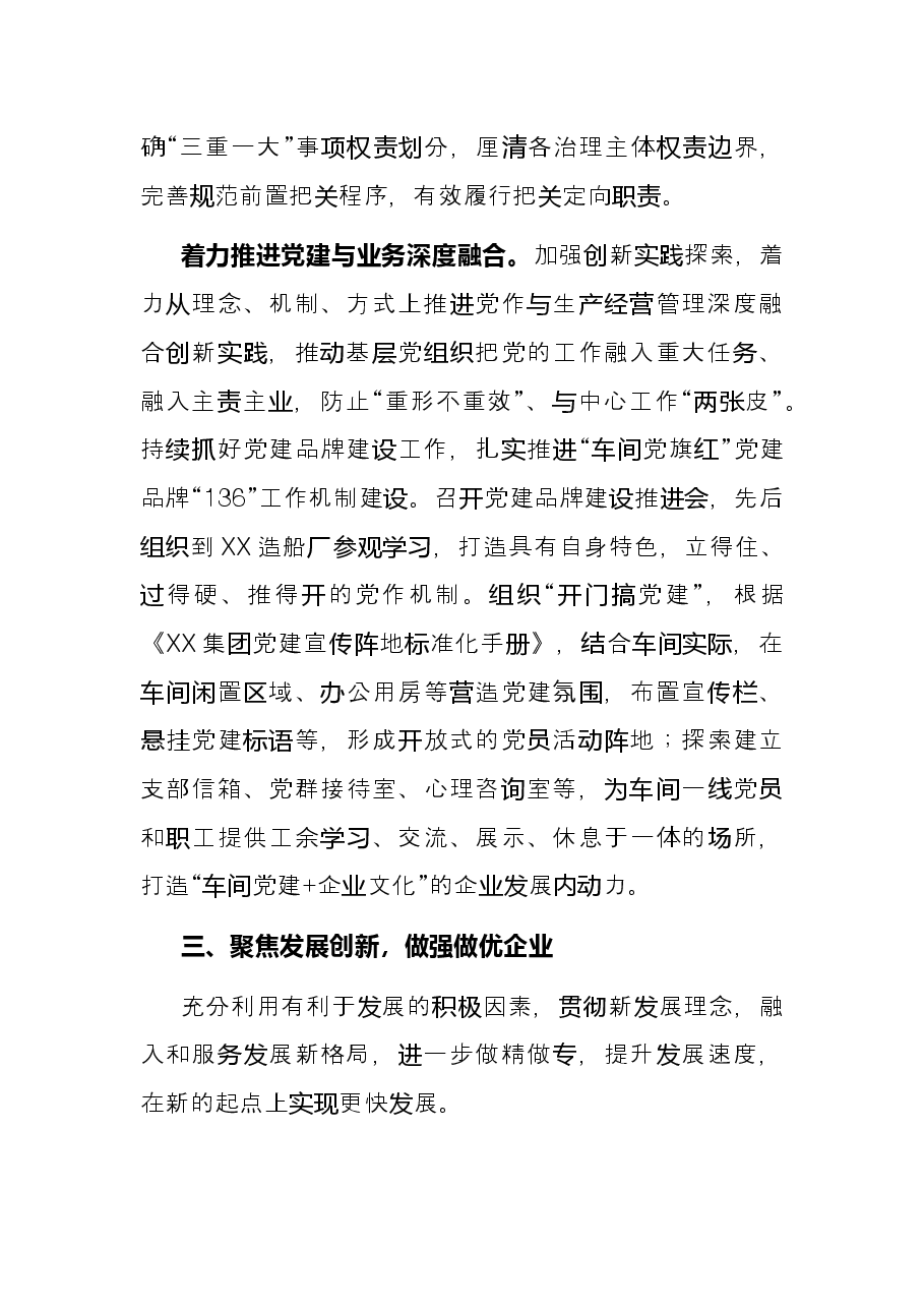 国企党建工作经验交流材料:党建领航企业发展新超越.docx,第4页预览