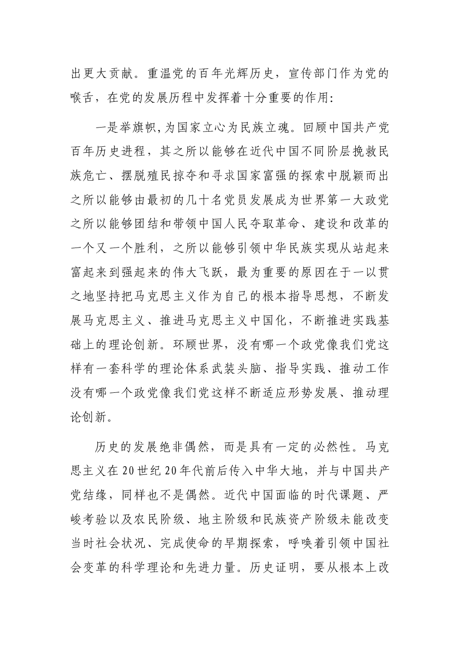 区委宣传部党史学习教育专题党课讲话提纲.docx,第3页预览