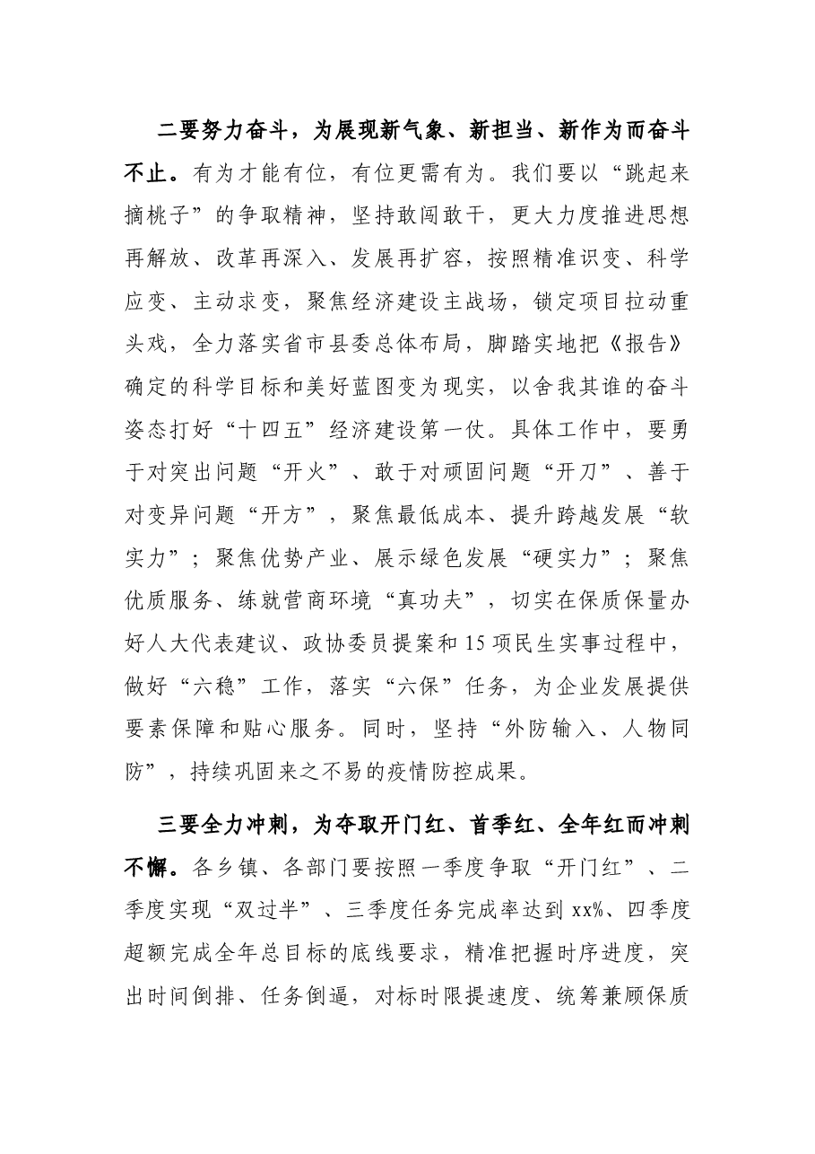 X县长在县政府全体会议暨廉政工作会议上的讲话.docx,第3页预览