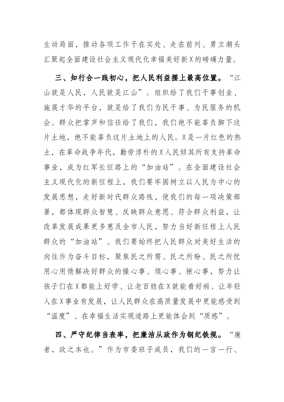 市委书记在市委全会会第一次全体会议上的讲话.docx,第4页预览