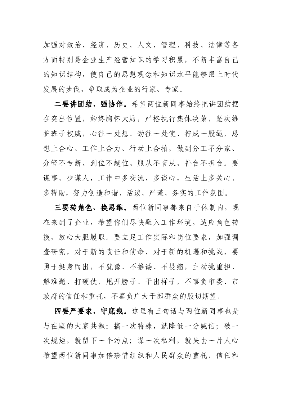 党委书记在新任职干部大会上的讲话.docx，第2页预览