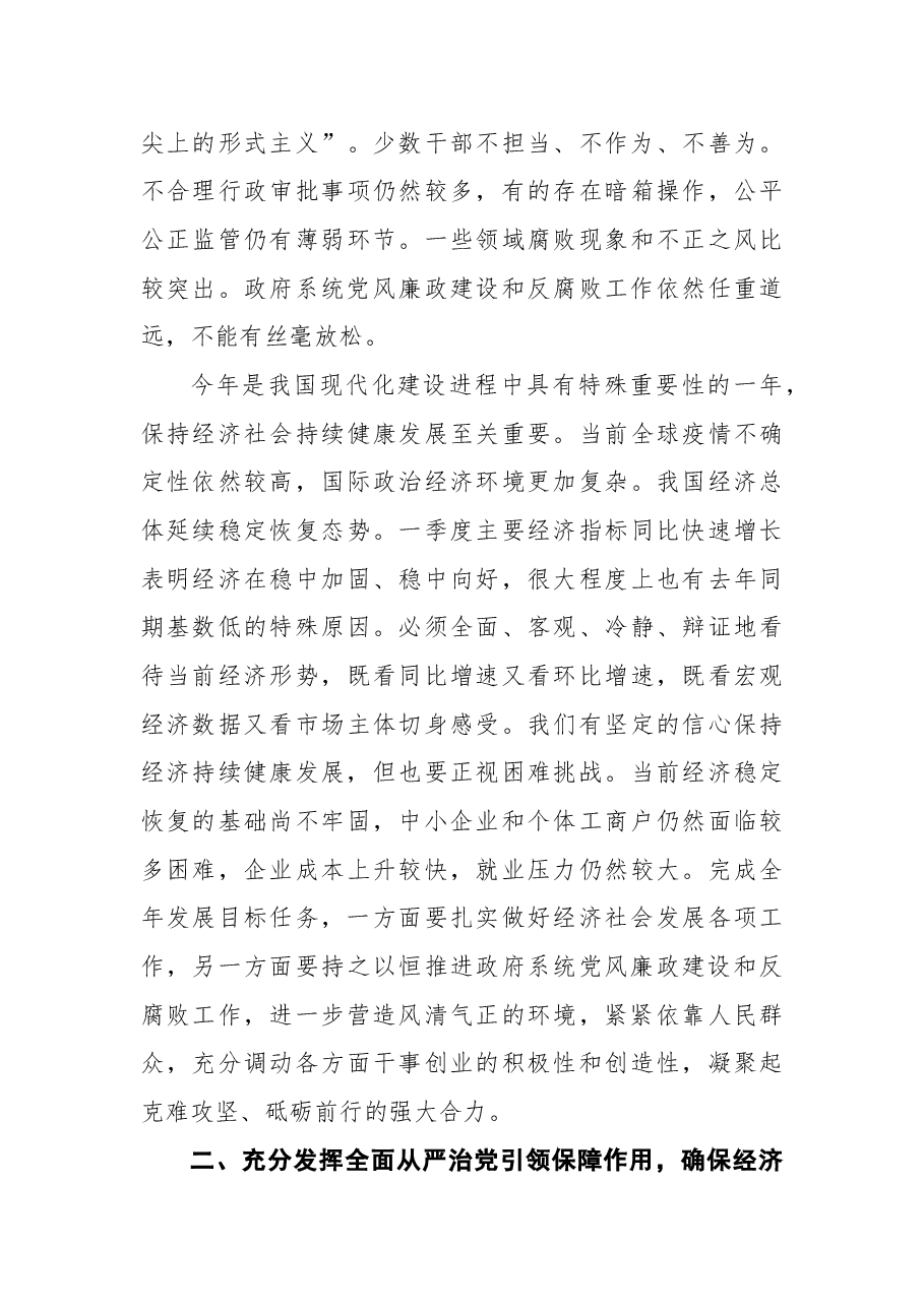 LKQ在国务院第四次廉政工作会议上的讲话.docx,第4页预览