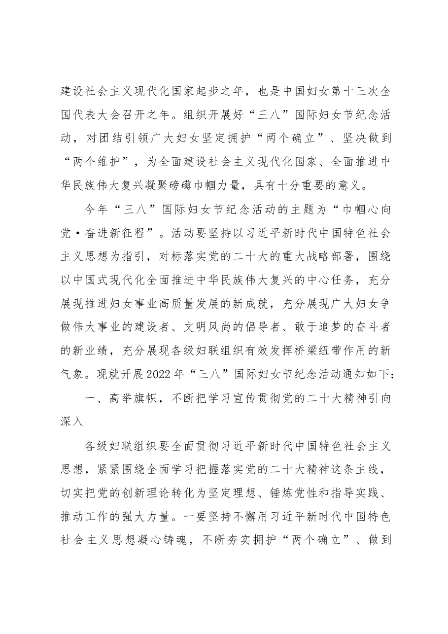 （4篇）关于开展庆祝2023年“三八”国际妇女节系列活动的通知汇编.docx，第2页预览