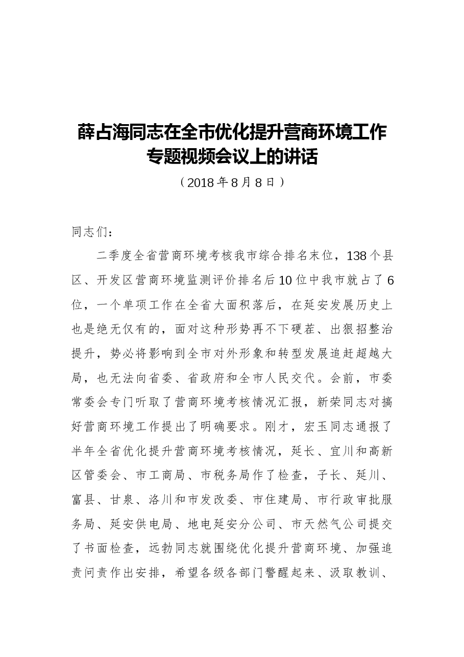 (32篇)国土工作会讲话汇编.docx,第4页预览