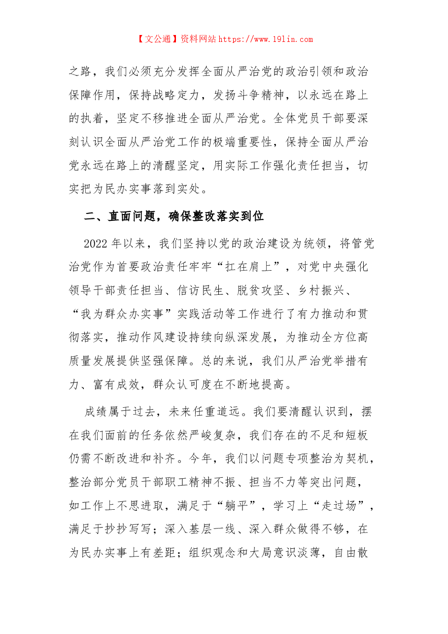 区人社局党组书记在党风廉政建设和反腐败工作会议上的讲话.docx,第2页预览