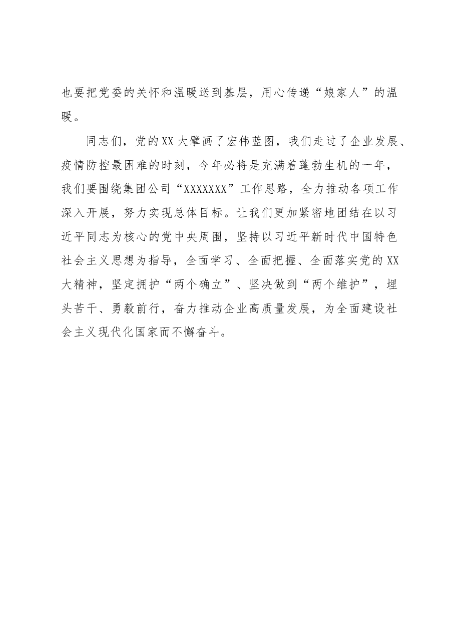 国企专职党委副书记、工会主席在集团工会学习党的XX大精神专题会上的讲话.docx,第4页预览