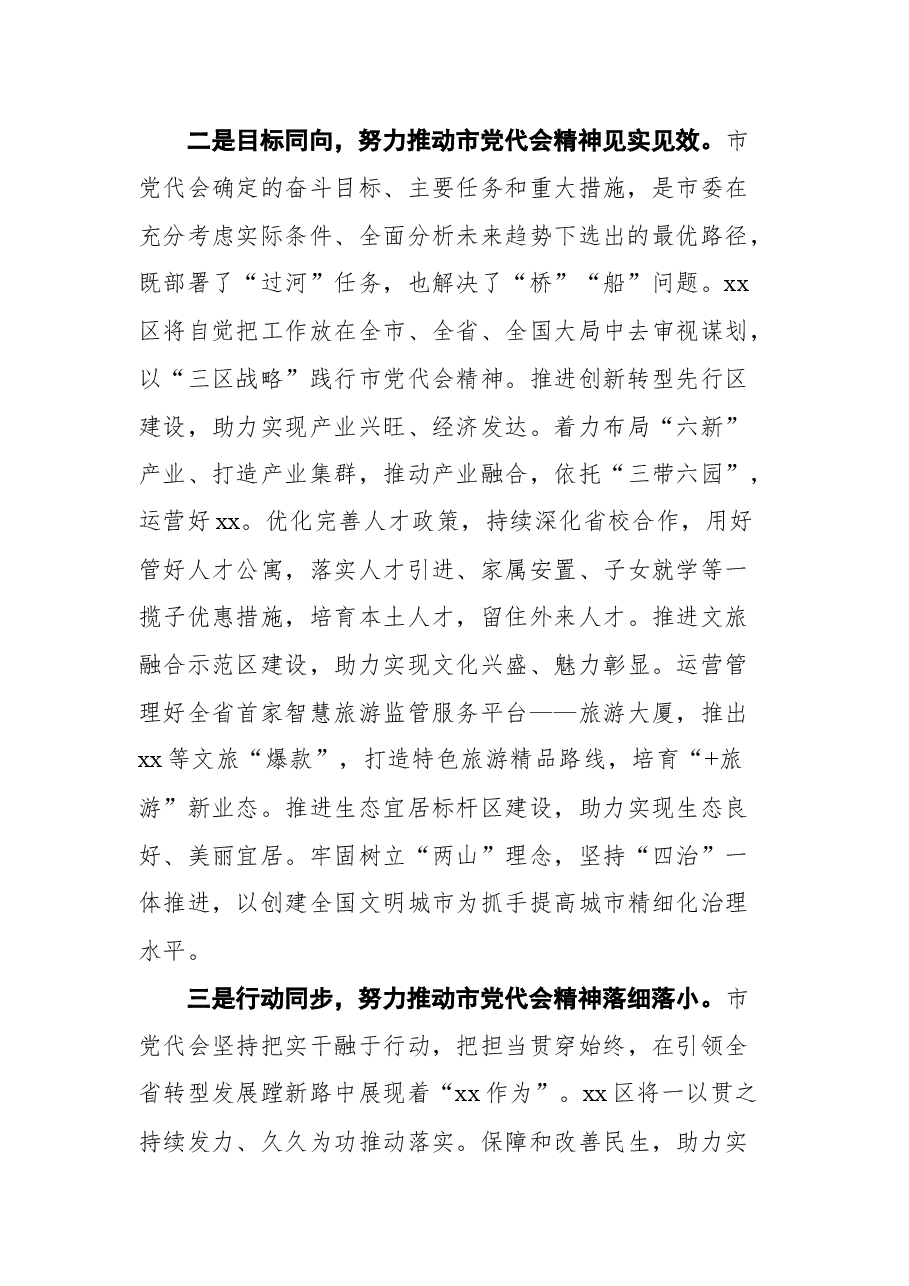 (5篇)2021年学习宣传贯彻党代会精神宣讲会讲话汇编.docx,第3页预览