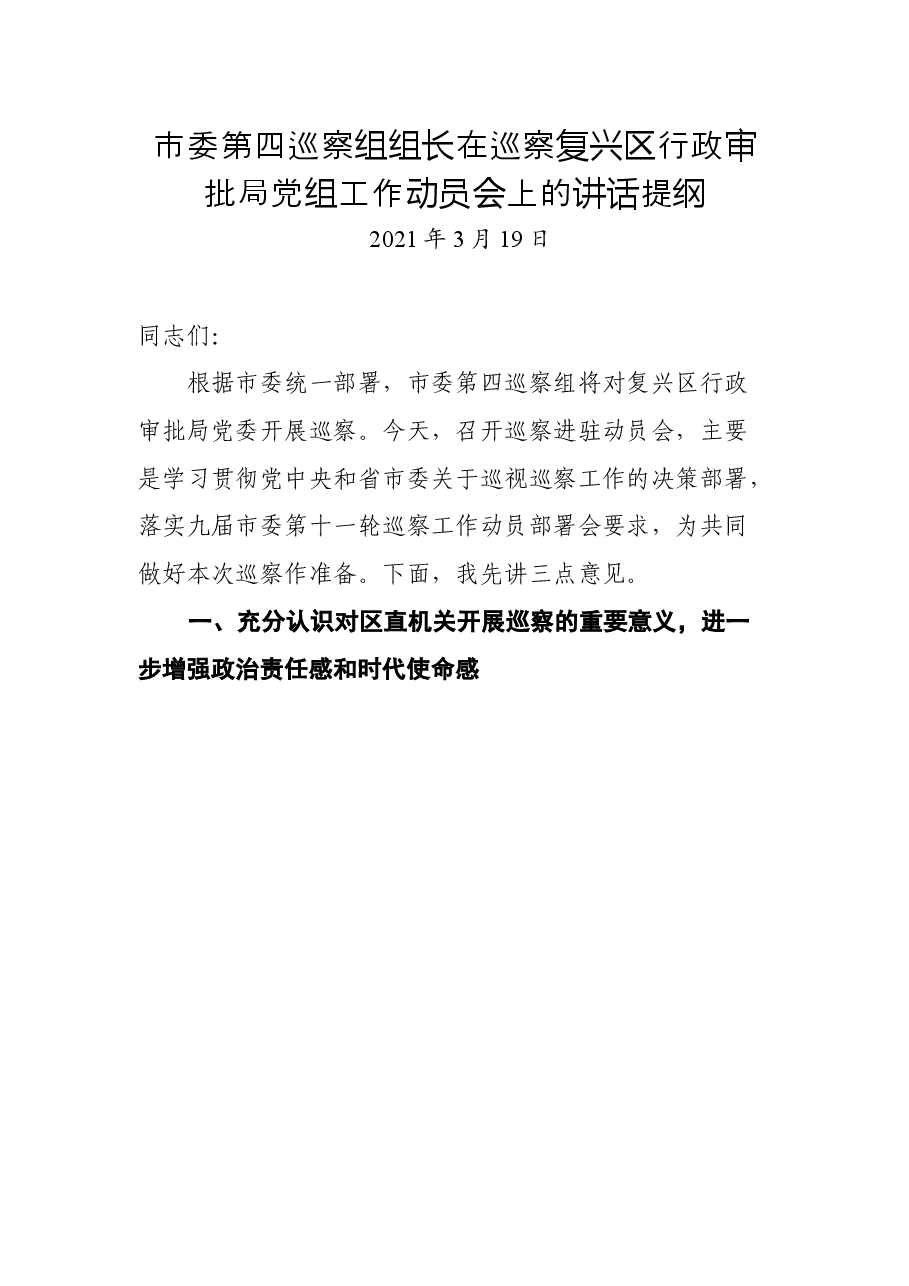 (17篇)2021年党组会议上的讲话汇编.docx,第1页预览