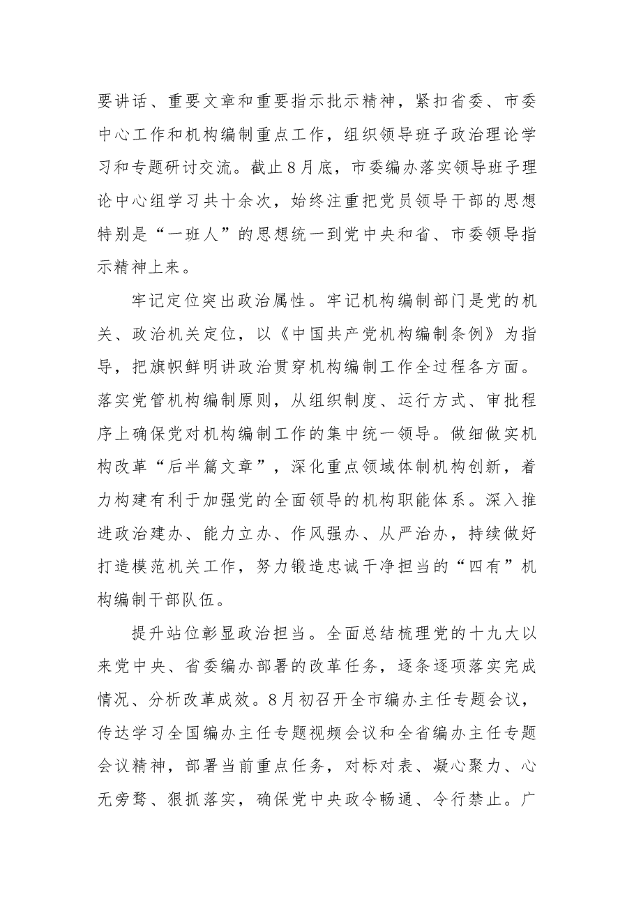 经验交流：突出“三个坚持”聚焦“三度”在打造模范机关工作中彰显机构编制保障作用.docx，第2页预览