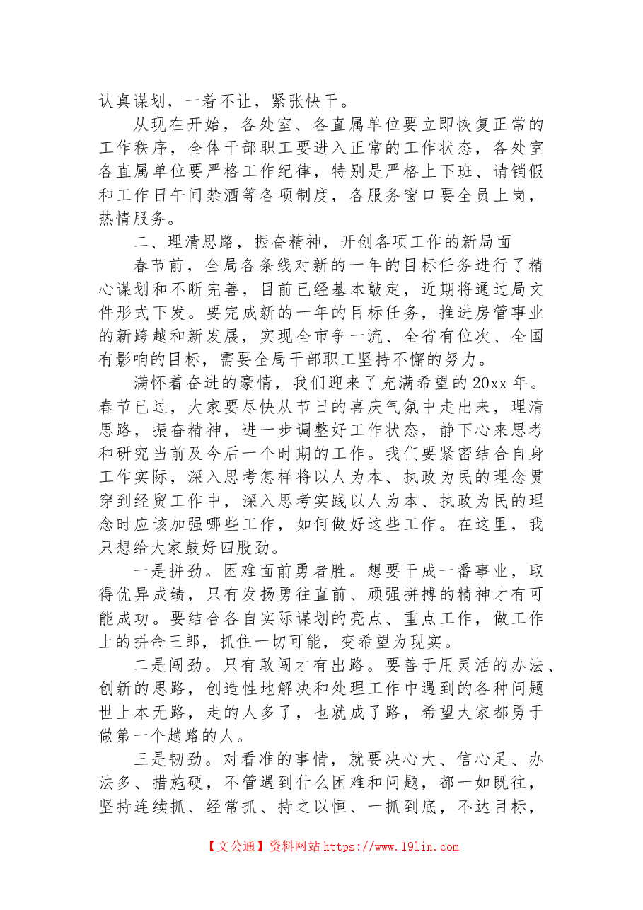 （32篇）节后收心讲话汇编.docx，第4页预览