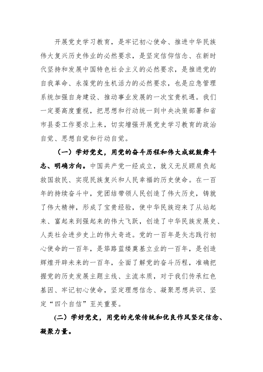 (12篇)党史学习教育讲话汇编.docx,第3页预览